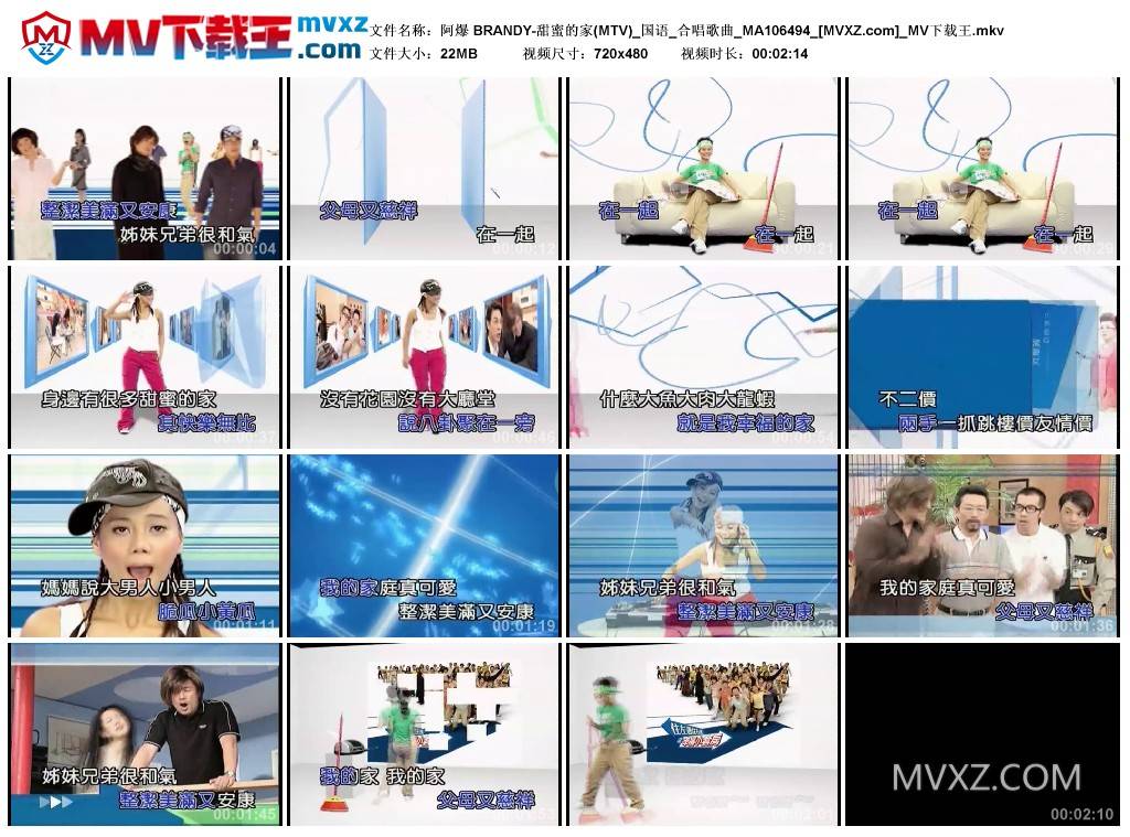 阿爆 BRANDY-甜蜜的家(MTV)_国语_合唱歌曲_MA106494